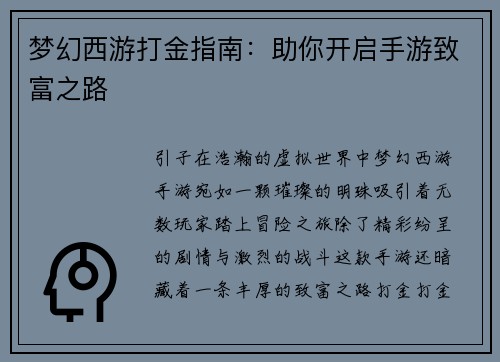 梦幻西游打金指南：助你开启手游致富之路