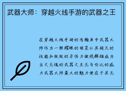 武器大师：穿越火线手游的武器之王