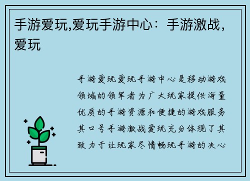 手游爱玩,爱玩手游中心：手游激战，爱玩