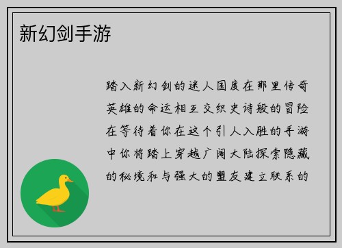 新幻剑手游