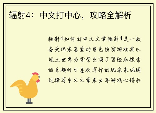 辐射4：中文打中心，攻略全解析