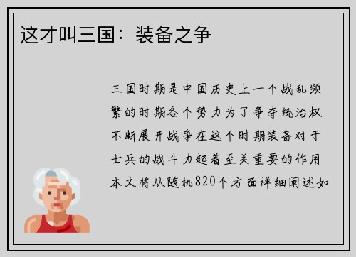 这才叫三国：装备之争