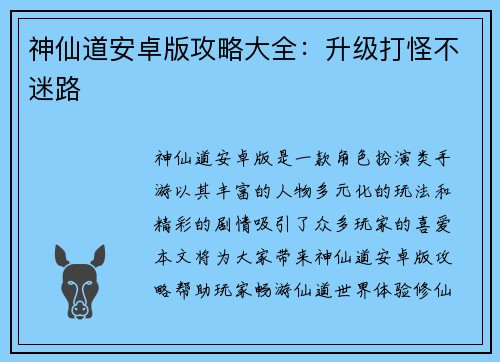 神仙道安卓版攻略大全：升级打怪不迷路