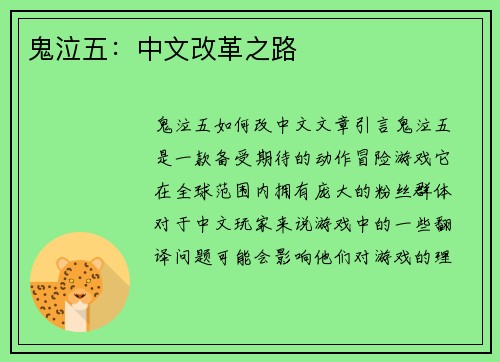 鬼泣五：中文改革之路