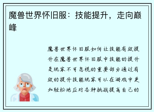 魔兽世界怀旧服：技能提升，走向巅峰