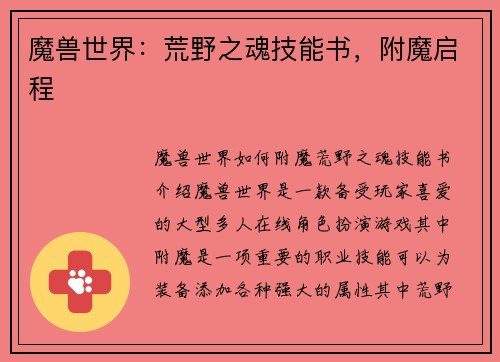 魔兽世界：荒野之魂技能书，附魔启程