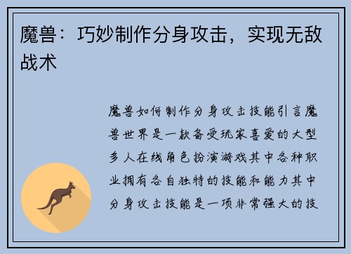 魔兽：巧妙制作分身攻击，实现无敌战术