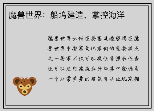 魔兽世界：船坞建造，掌控海洋