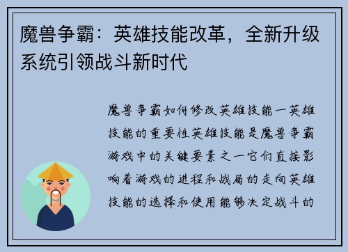 魔兽争霸：英雄技能改革，全新升级系统引领战斗新时代