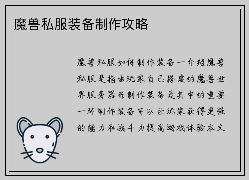 魔兽私服装备制作攻略