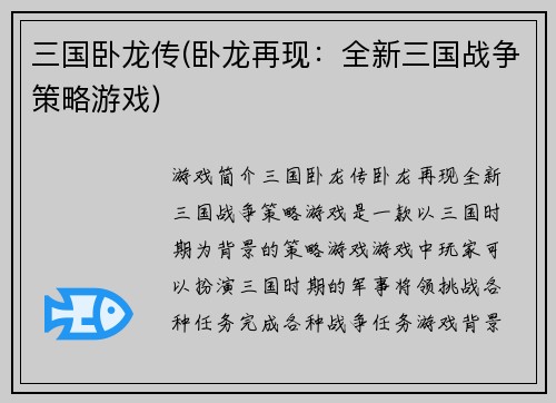 三国卧龙传(卧龙再现：全新三国战争策略游戏)