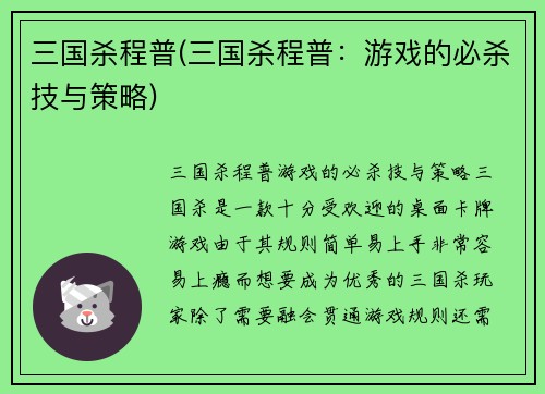 三国杀程普(三国杀程普：游戏的必杀技与策略)