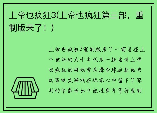 上帝也疯狂3(上帝也疯狂第三部，重制版来了！)