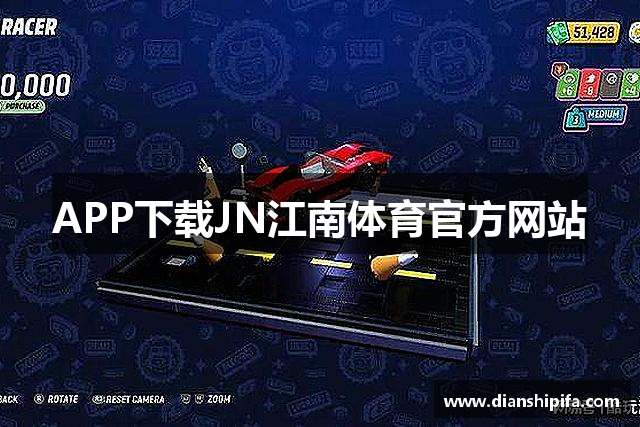 APP下载JN江南体育官方网站